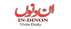 In Dinon, Urdu Newspaper