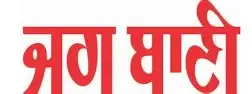 Jag Bani, Punjabi Newspaper