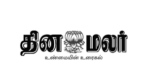 Dinamalar, Tamil Newspaper
