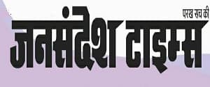 Jan Sandesh Times, Hindi Newspaper