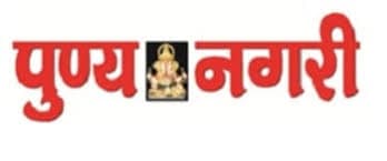 Punya Nagari, Pune, Marathi Newspaper